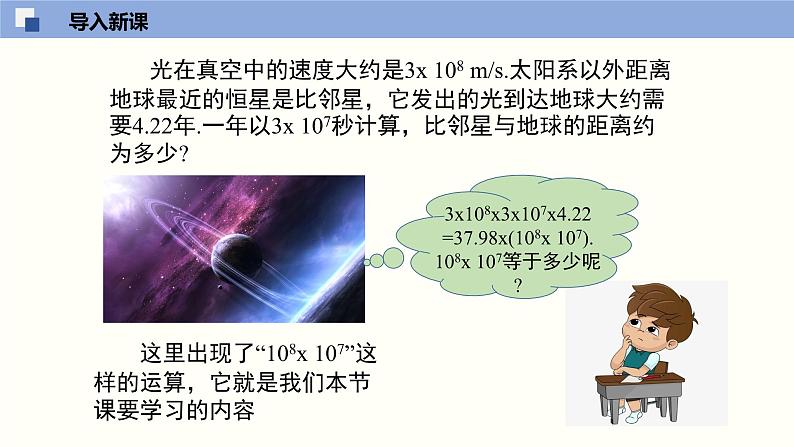 北师版初中七下数学1.1 同底数幂的乘法（课件）第4页