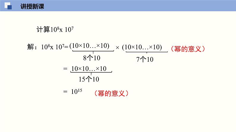 北师版初中七下数学1.1 同底数幂的乘法（课件）第6页