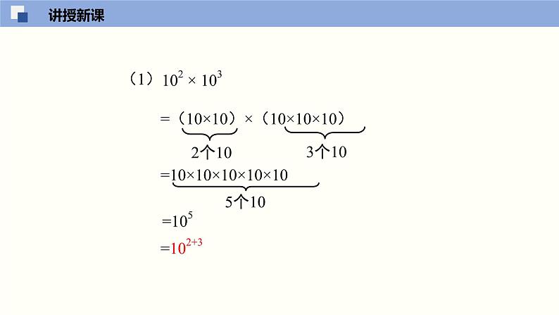 北师版初中七下数学1.1 同底数幂的乘法（课件）第8页