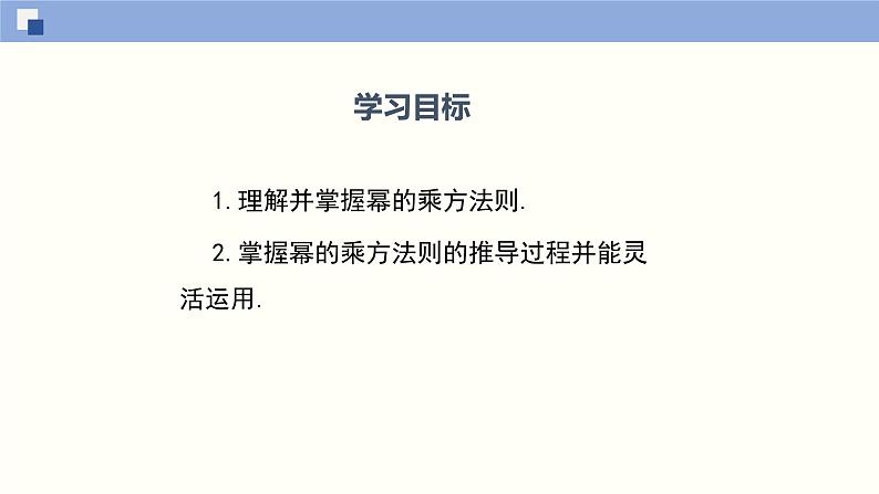 北师版初中七下数学1.2.1 幂的乘方与积的乘方（1）（课件）第2页