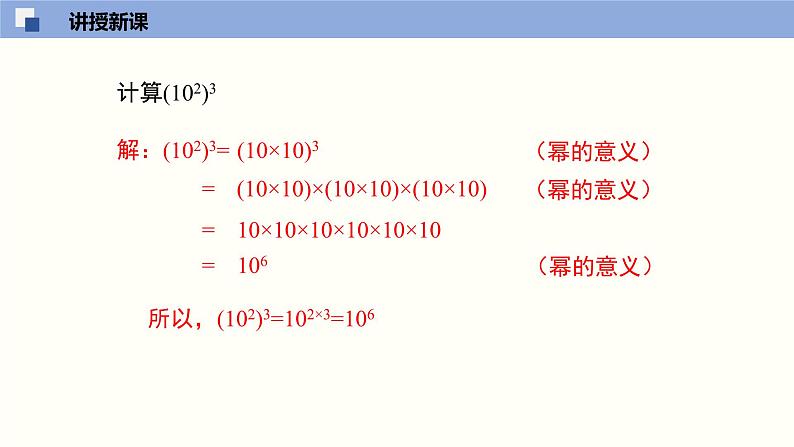 北师版初中七下数学1.2.1 幂的乘方与积的乘方（1）（课件）第6页