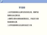 北师版初中七下数学1.3.1 同底数幂的除法（1）（课件）