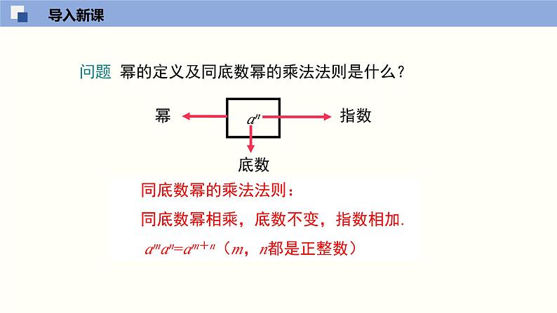 北师版初中七下数学1.3.1 同底数幂的除法（1）（课件）第3页