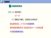 北师版初中七下数学1.3.1 同底数幂的除法（1）（课件）