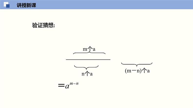 北师版初中七下数学1.3.1 同底数幂的除法（1）（课件）第8页