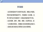 北师版初中七下数学2.2.2 探索直线平行的条件（2）（课件）