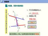 北师版初中七下数学2.2.2 探索直线平行的条件（2）（课件）