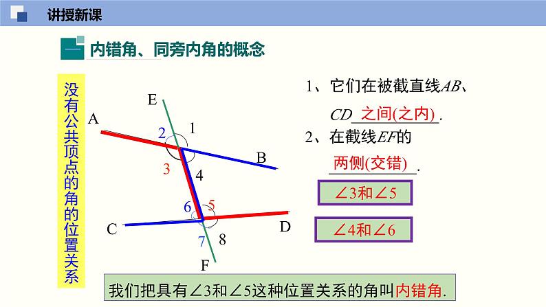 北师版初中七下数学2.2.2 探索直线平行的条件（2）（课件）第4页