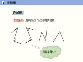 北师版初中七下数学2.2.2 探索直线平行的条件（2）（课件）