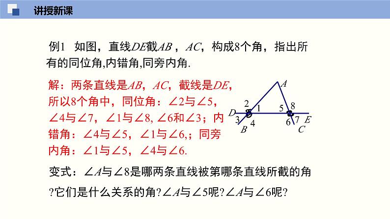 北师版初中七下数学2.2.2 探索直线平行的条件（2）（课件）第8页