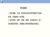 北师版初中七下数学2.3.1 平行线的性质（1）（课件）