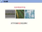 北师版初中七下数学2.3.1 平行线的性质（1）（课件）