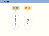 北师版初中七下数学2.3.1 平行线的性质（1）（课件）