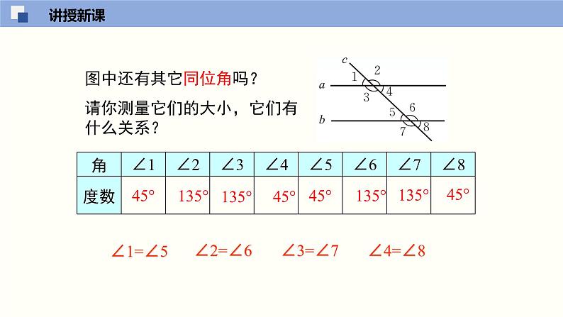 北师版初中七下数学2.3.1 平行线的性质（1）（课件）第8页