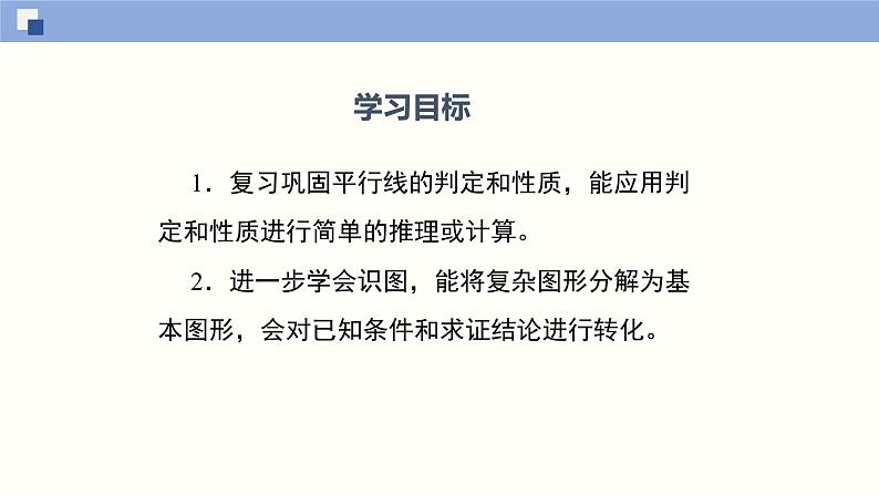 北师版初中七下数学2.3.2 平行线的性质（2）（课件）02