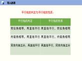 北师版初中七下数学2.3.2 平行线的性质（2）（课件）