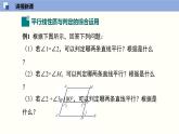 北师版初中七下数学2.3.2 平行线的性质（2）（课件）