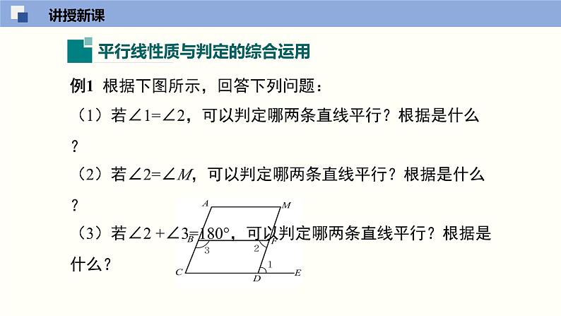 北师版初中七下数学2.3.2 平行线的性质（2）（课件）04