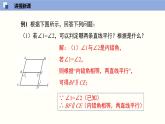 北师版初中七下数学2.3.2 平行线的性质（2）（课件）
