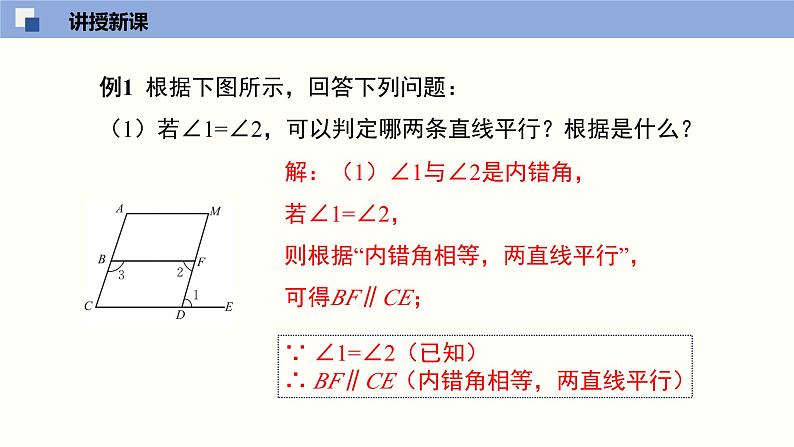 北师版初中七下数学2.3.2 平行线的性质（2）（课件）05