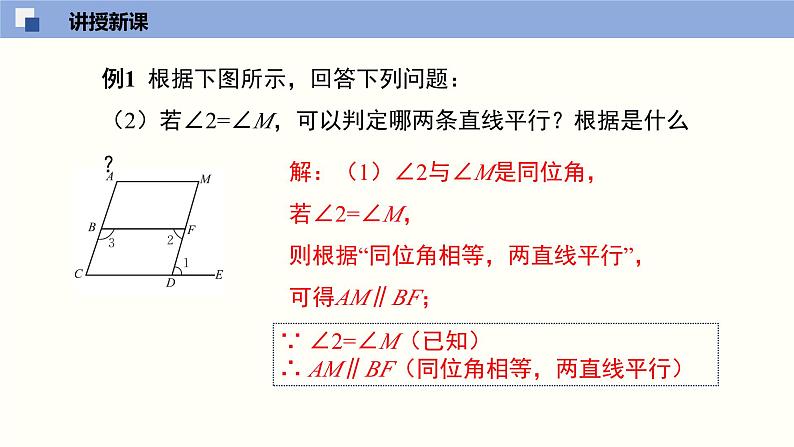 北师版初中七下数学2.3.2 平行线的性质（2）（课件）06