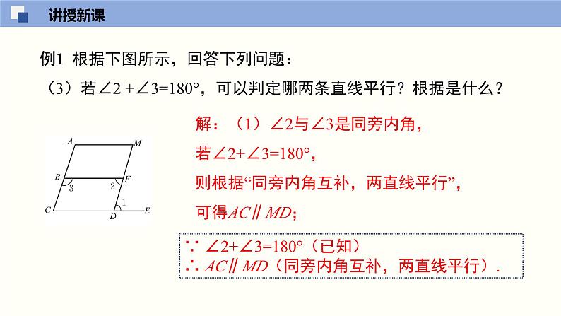 北师版初中七下数学2.3.2 平行线的性质（2）（课件）07