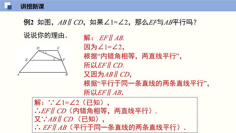 北师版初中七下数学2.3.2 平行线的性质（2）（课件）08