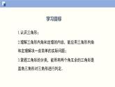 北师版初中七下数学4.1.1 认识三角形（1）（课件）