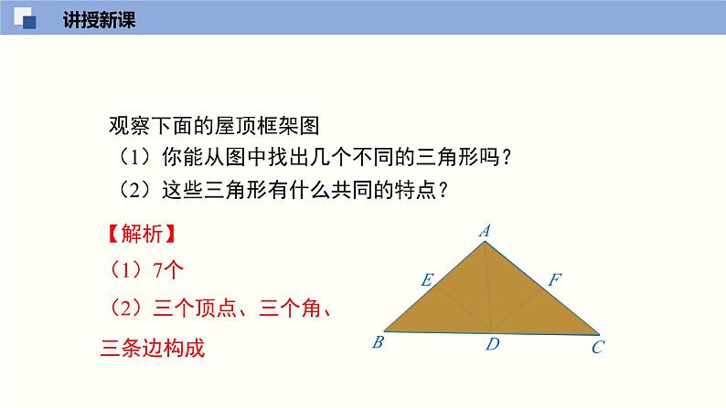 北师版初中七下数学4.1.1 认识三角形（1）（课件）第6页