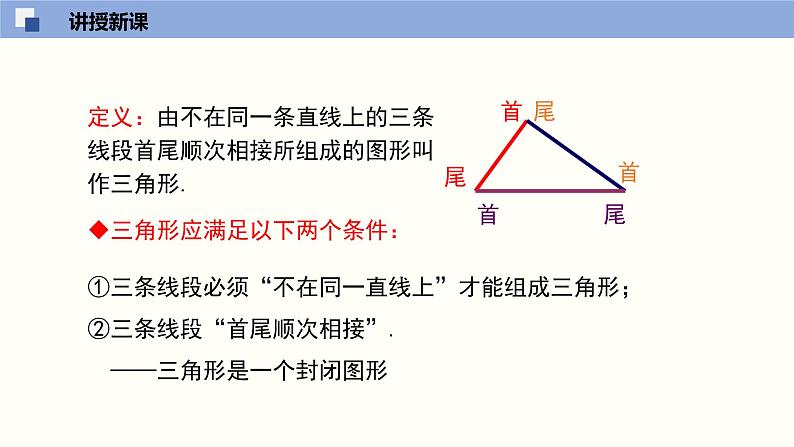 北师版初中七下数学4.1.1 认识三角形（1）（课件）第7页