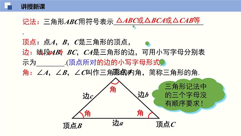 北师版初中七下数学4.1.1 认识三角形（1）（课件）第8页