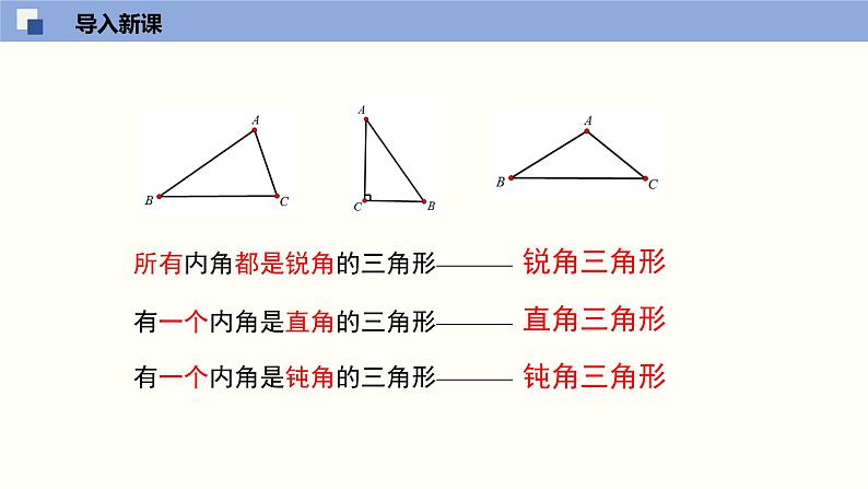 北师版初中七下数学4.1.2 认识三角形（2）（课件）第3页