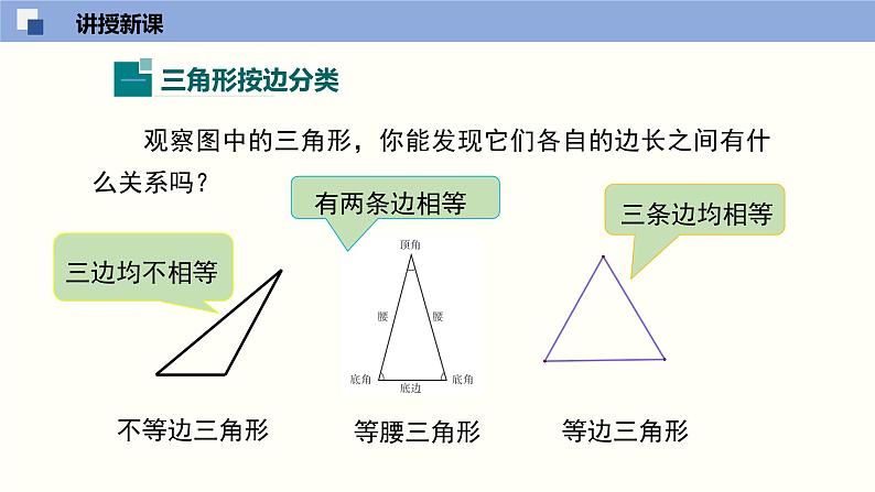 北师版初中七下数学4.1.2 认识三角形（2）（课件）第5页