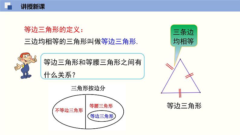 北师版初中七下数学4.1.2 认识三角形（2）（课件）第7页