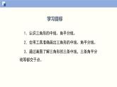 北师版初中七下数学4.1.3 认识三角形（3）（课件）