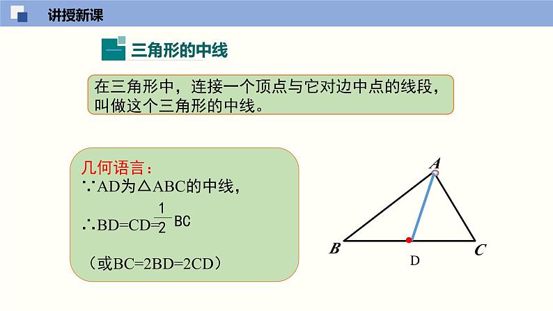 北师版初中七下数学4.1.3 认识三角形（3）（课件）第5页