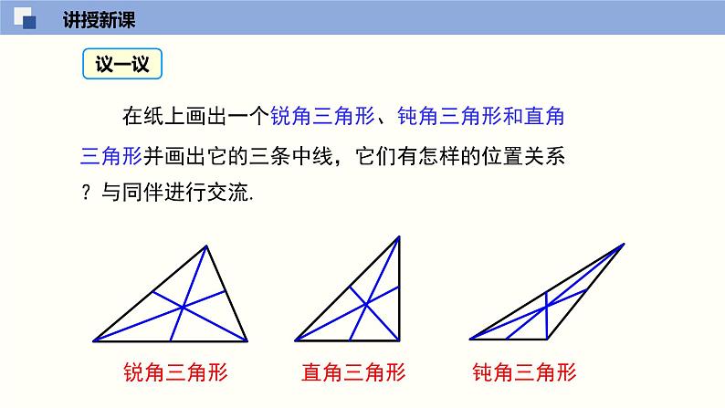 北师版初中七下数学4.1.3 认识三角形（3）（课件）第6页