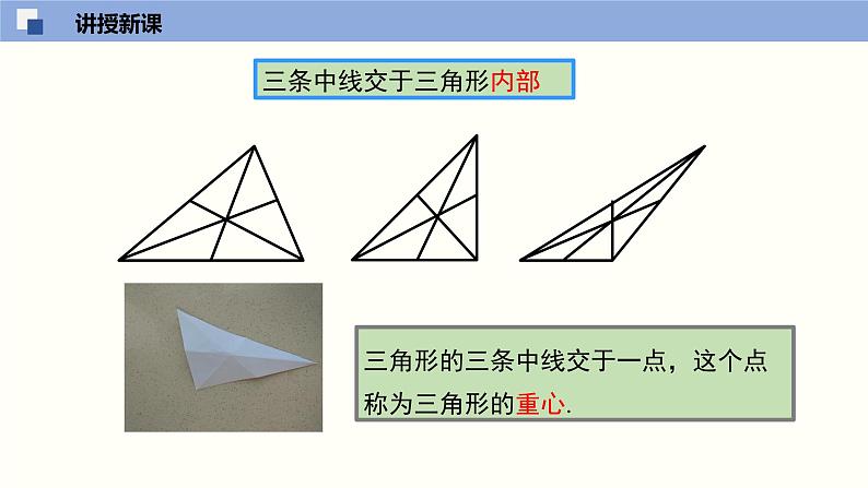 北师版初中七下数学4.1.3 认识三角形（3）（课件）第7页