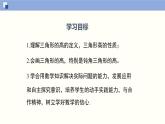 北师版初中七下数学4.1.4 认识三角形（4）（课件）