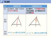 北师版初中七下数学4.1.4 认识三角形（4）（课件）