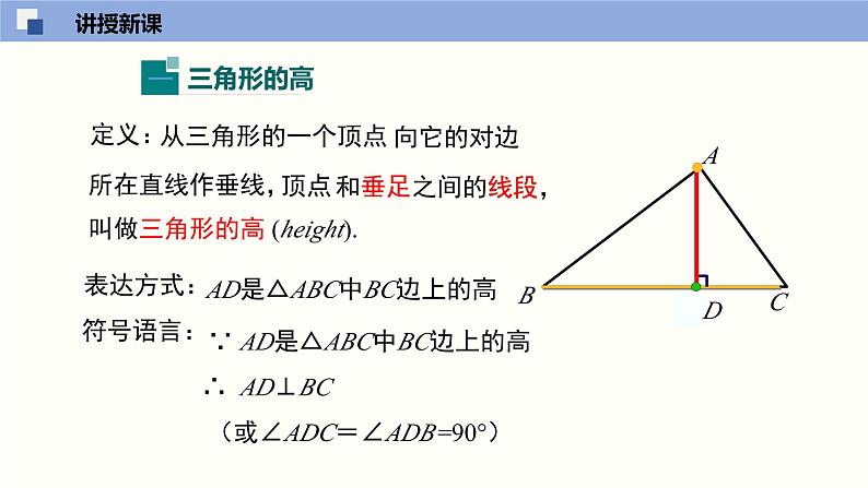 北师版初中七下数学4.1.4 认识三角形（4）（课件）第7页