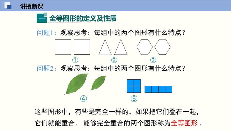 北师版初中七下数学4.2 图形的全等（课件）第4页