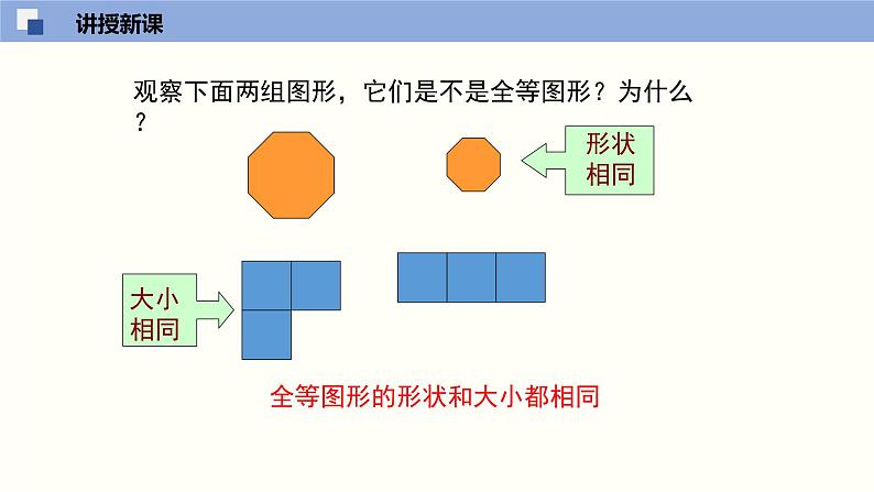 北师版初中七下数学4.2 图形的全等（课件）第5页