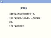 北师版初中七下数学4.3.1 探索三角形全等的条件（1）（课件）