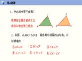 北师版初中七下数学4.3.1 探索三角形全等的条件（1）（课件）