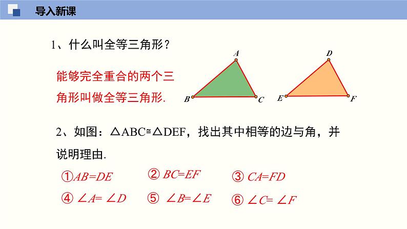 北师版初中七下数学4.3.1 探索三角形全等的条件（1）（课件）03