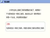 北师版初中七下数学4.3.1 探索三角形全等的条件（1）（课件）