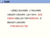 北师版初中七下数学4.3.1 探索三角形全等的条件（1）（课件）
