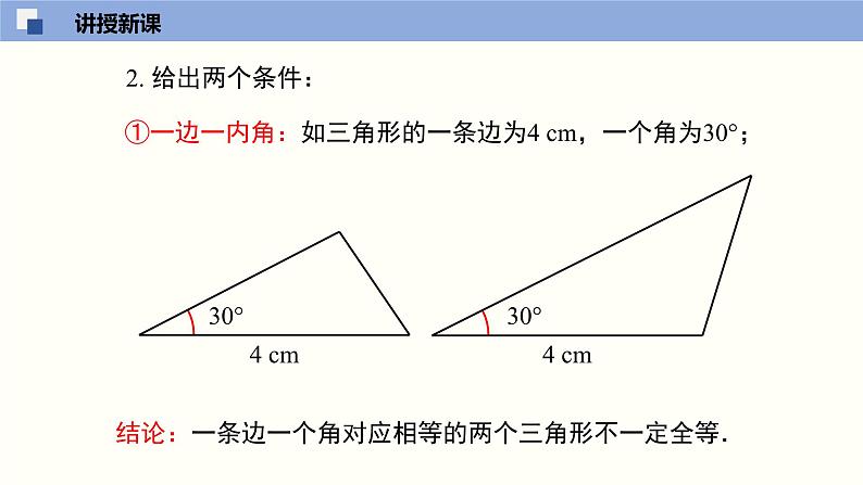 北师版初中七下数学4.3.1 探索三角形全等的条件（1）（课件）08