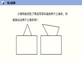 北师版初中七下数学4.3.2 探索三角形全等的条件（2）（课件）